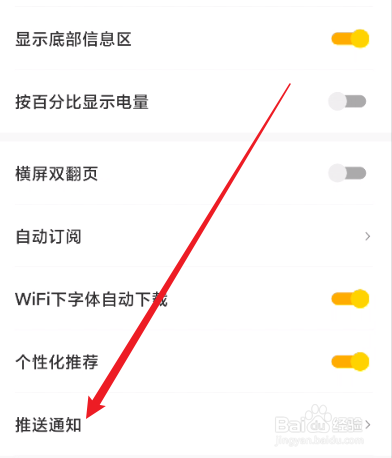 得间免费小说怎么关闭互动通知