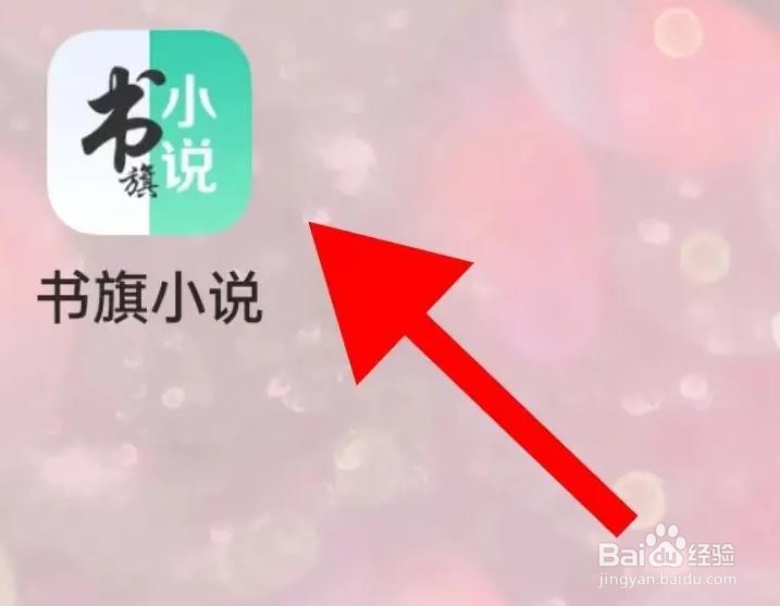 书旗小说书评是怎么查看