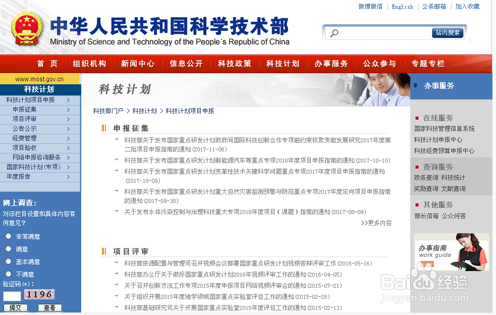 如何进行项目申报工作