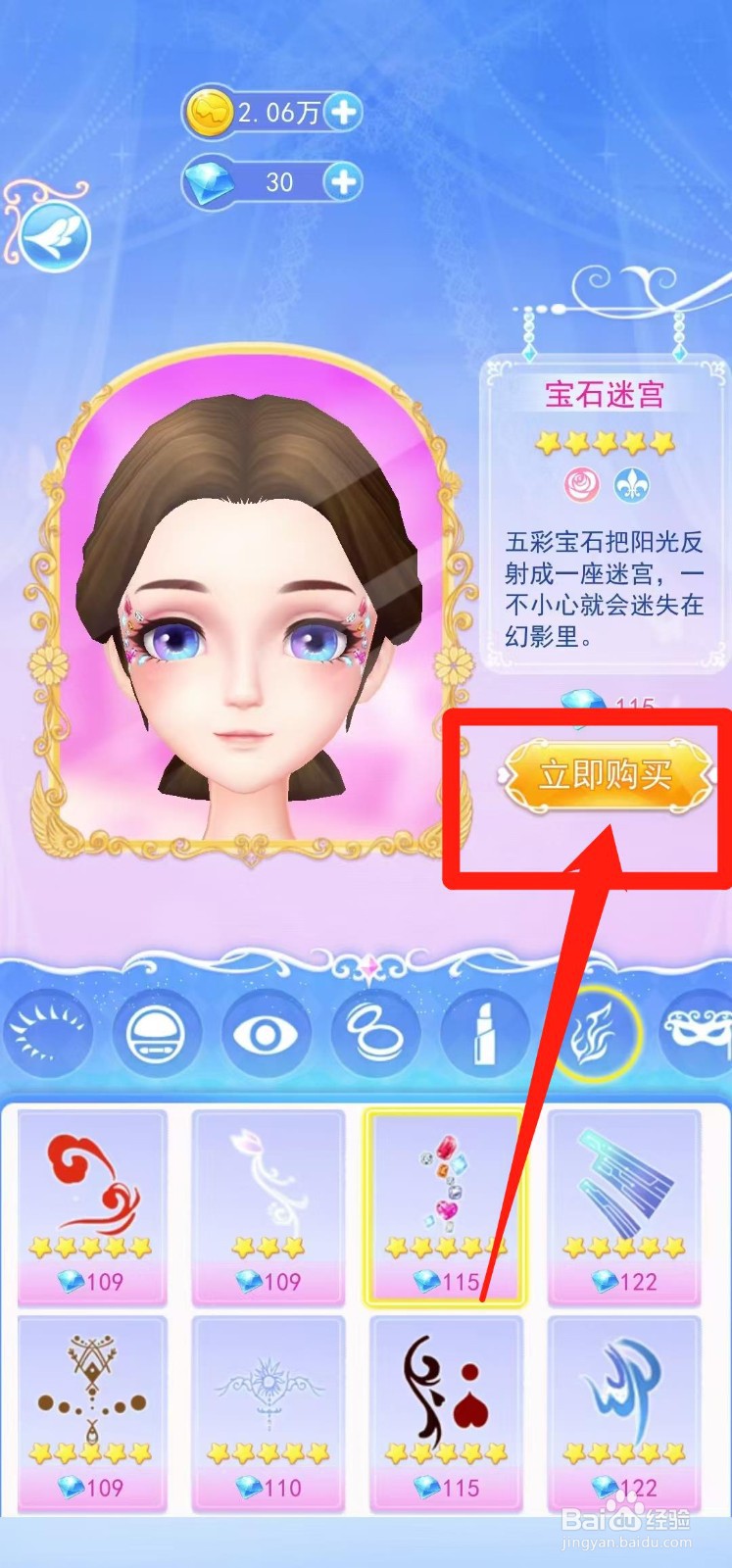 叶罗丽彩妆公主怎样立即购买宝石迷宫