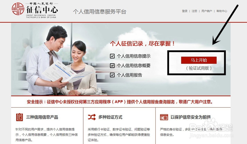 本人如何网上查询个人信用报告