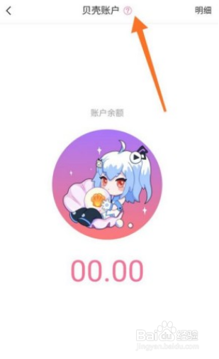 b站贝壳在哪查看