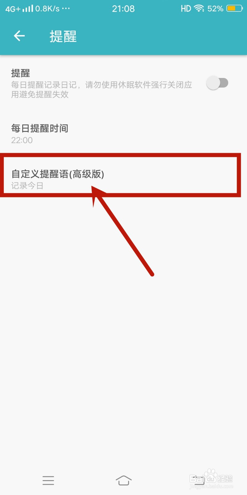 如何在《一本日记》app中设置自定义提醒语