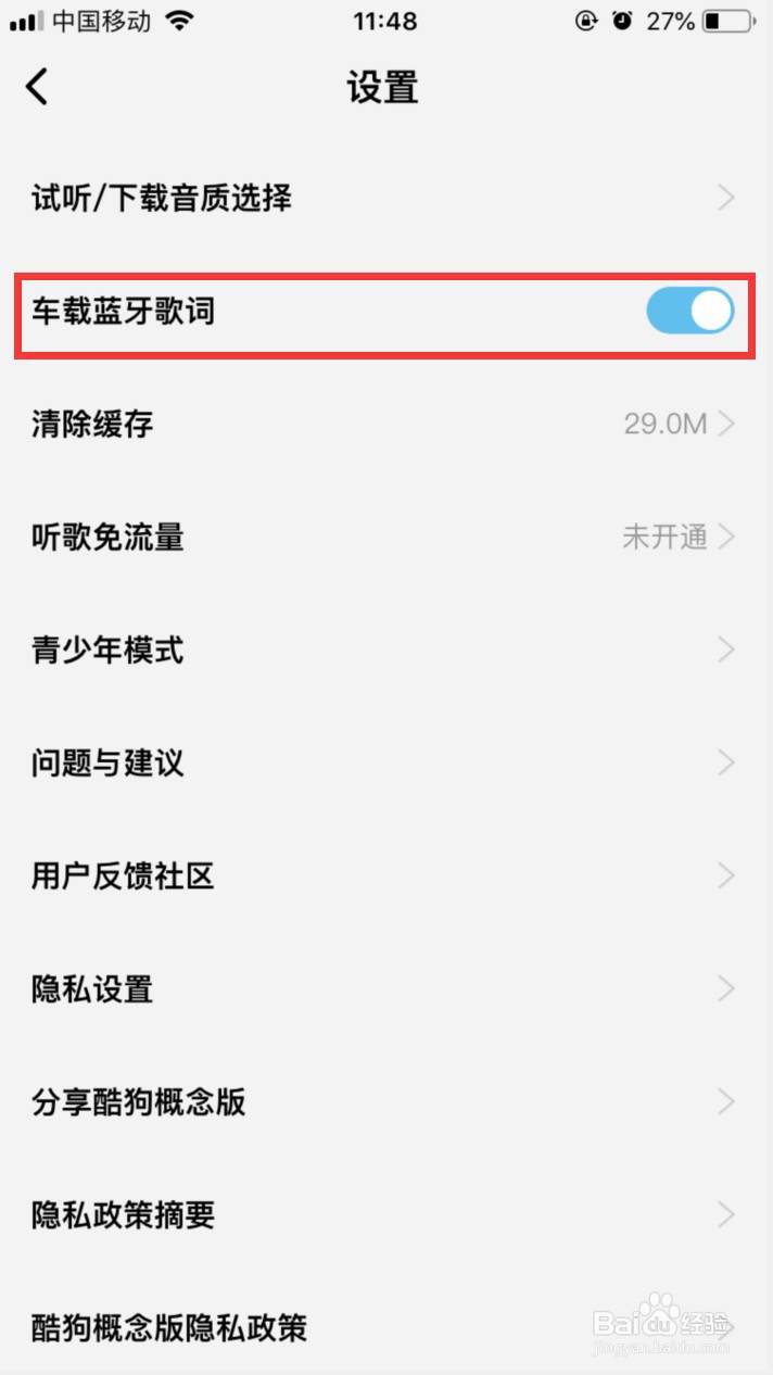 酷狗概念版在哪里打开车载蓝牙歌词