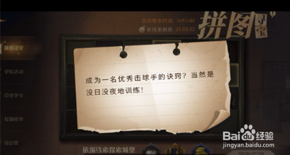 哈利波特魔法觉醒:11月6日拼图碎片2收集攻略
