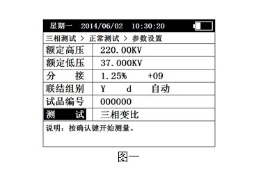 变压器变比组别测试仪