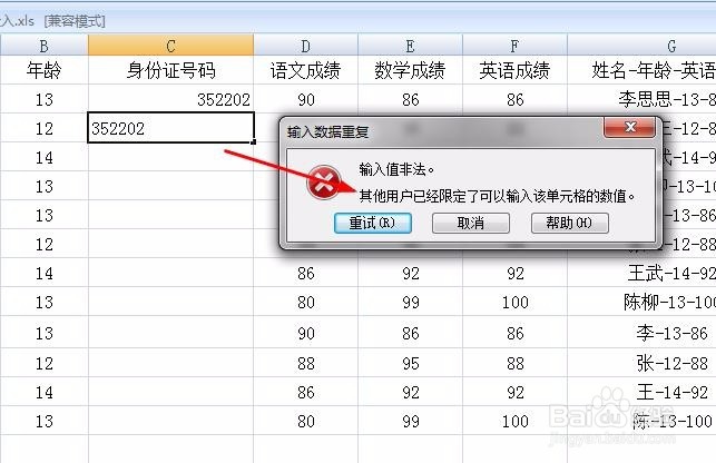 excel如何防止重复录入