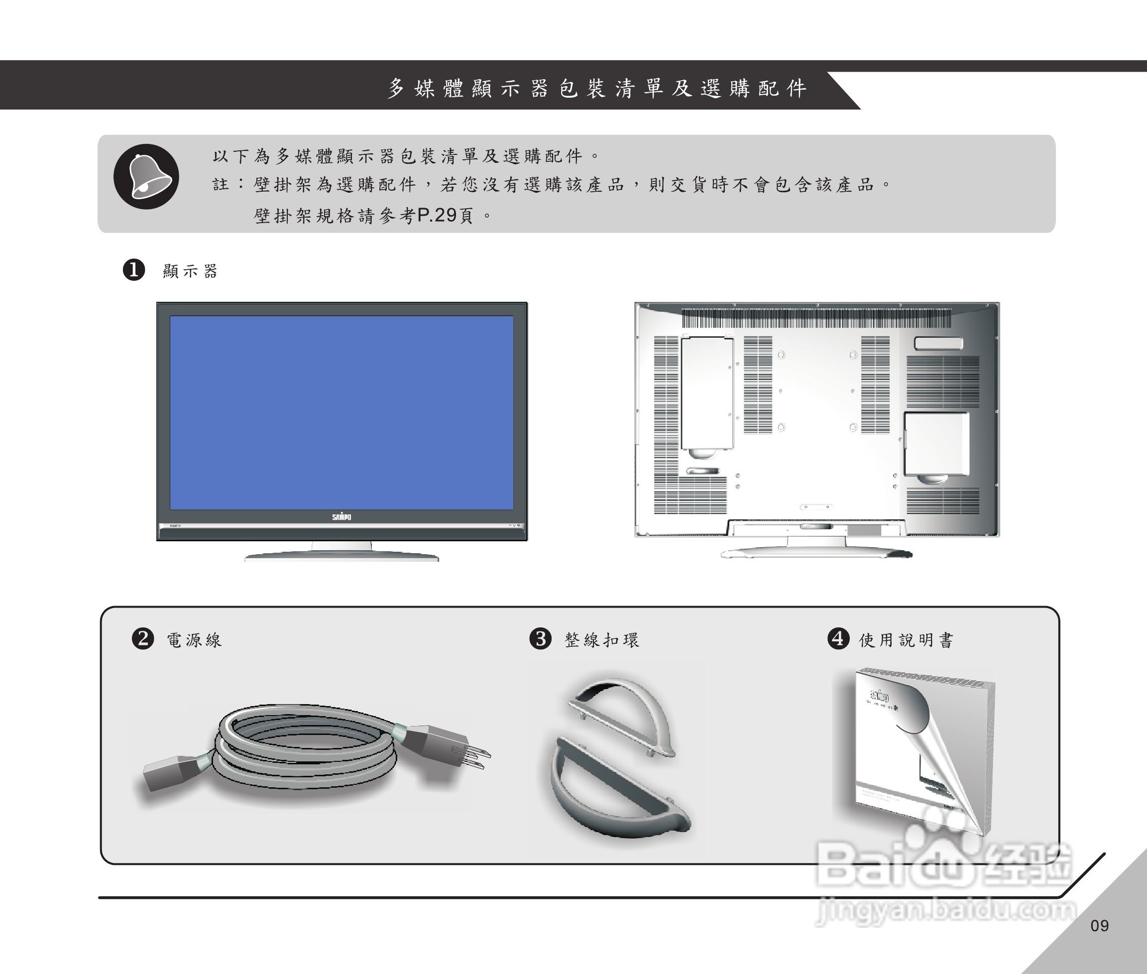 声宝LM-32/37/42V820多媒体显示器说明书:[1]