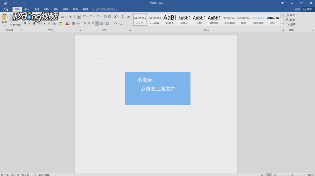 如何修改Word文件大小