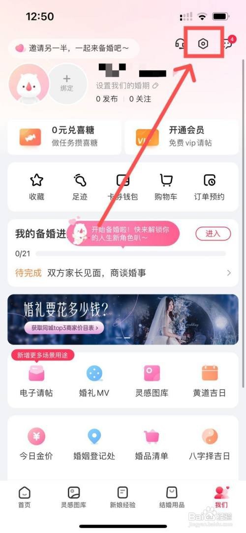 婚礼纪app怎么样设置自己的婚期