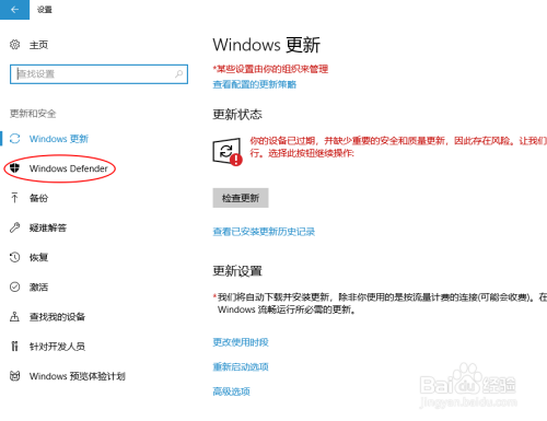 如何关闭Windows Defender 防火墙