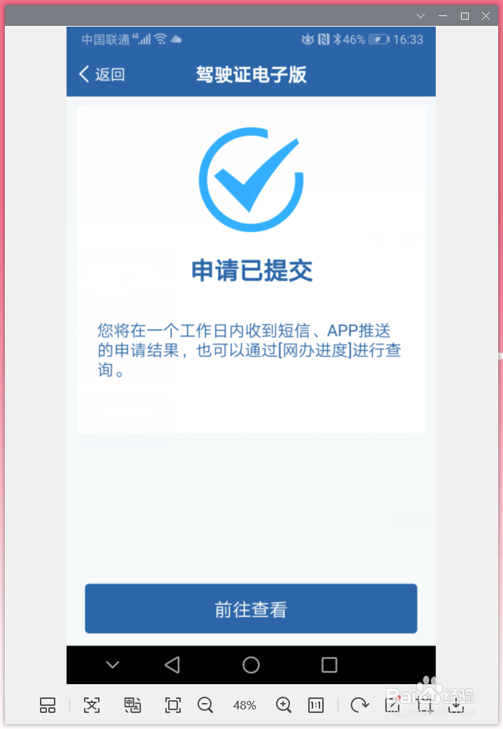 交管12123如何进行驾驶证电子版申请领取