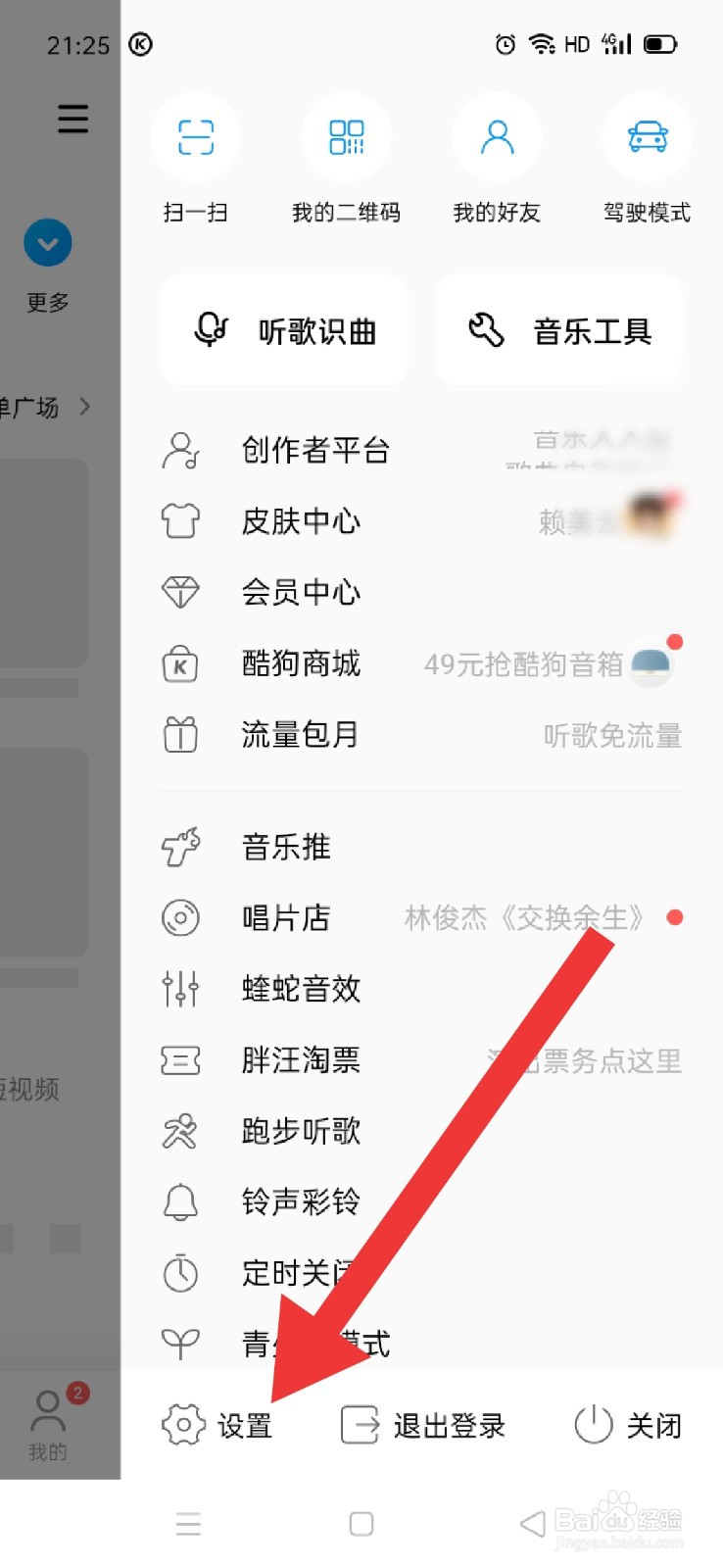 酷狗音乐如何选择切歌触发条件