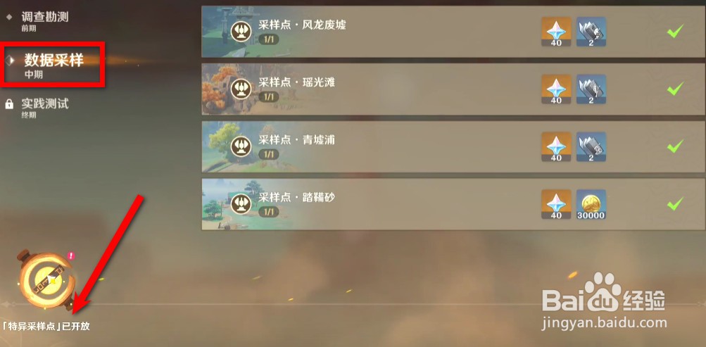 原神古时孤影特异采样点怎么解锁