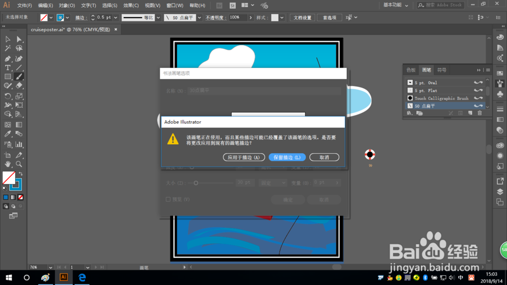Illustrator如何编辑画笔