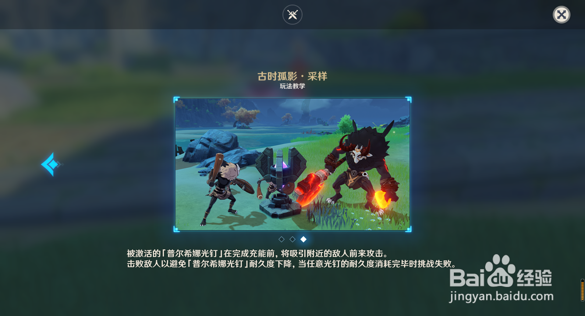 原神古时孤影采样玩法攻略