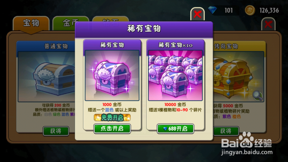 植物大战僵尸2高清版如何免费修改名字