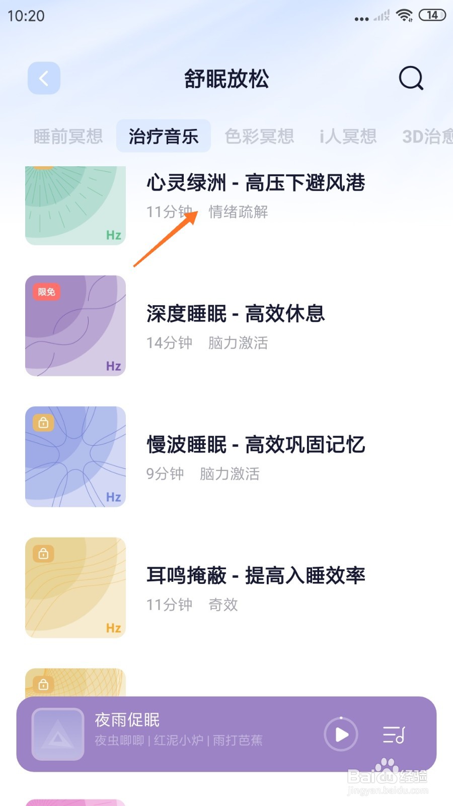 小睡眠中怎么试听心灵绿洲