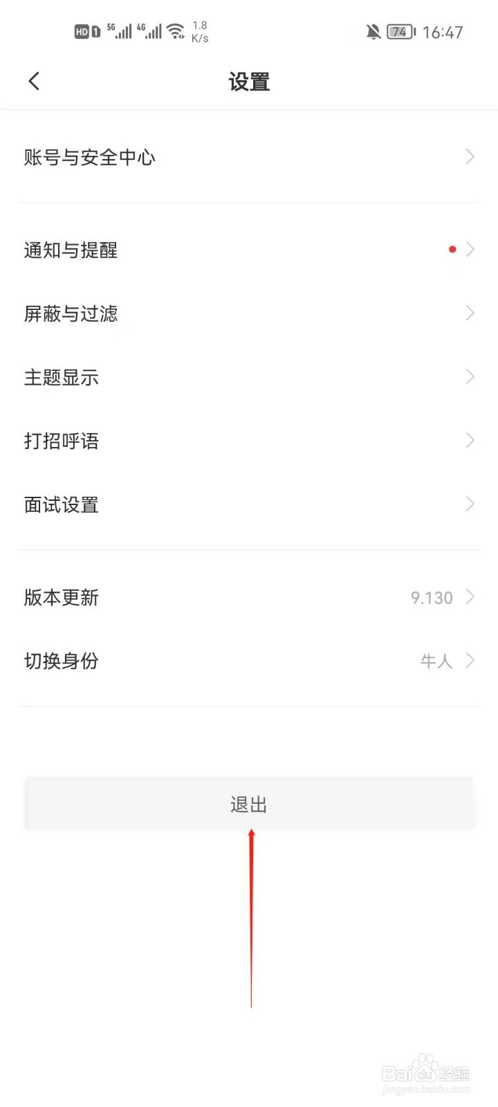 Boss直聘怎么退出登录？