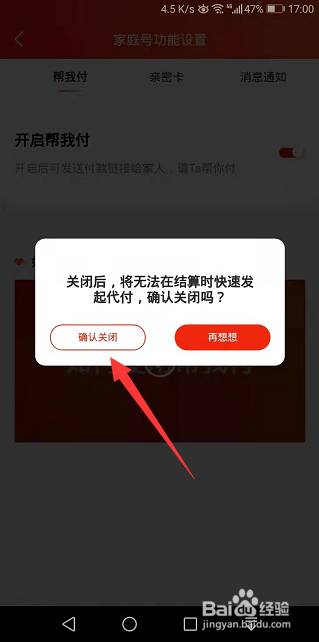 京东怎么关闭家庭号帮我付功能