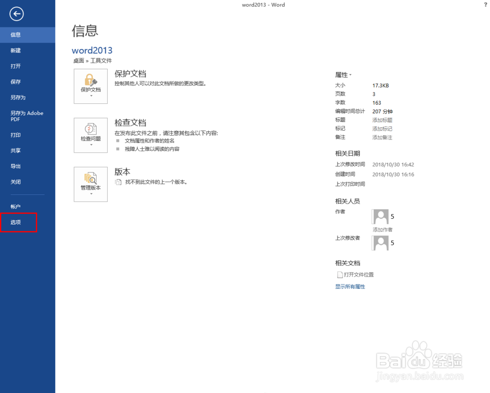 word2013中如何隐藏页面四周的裁剪标记