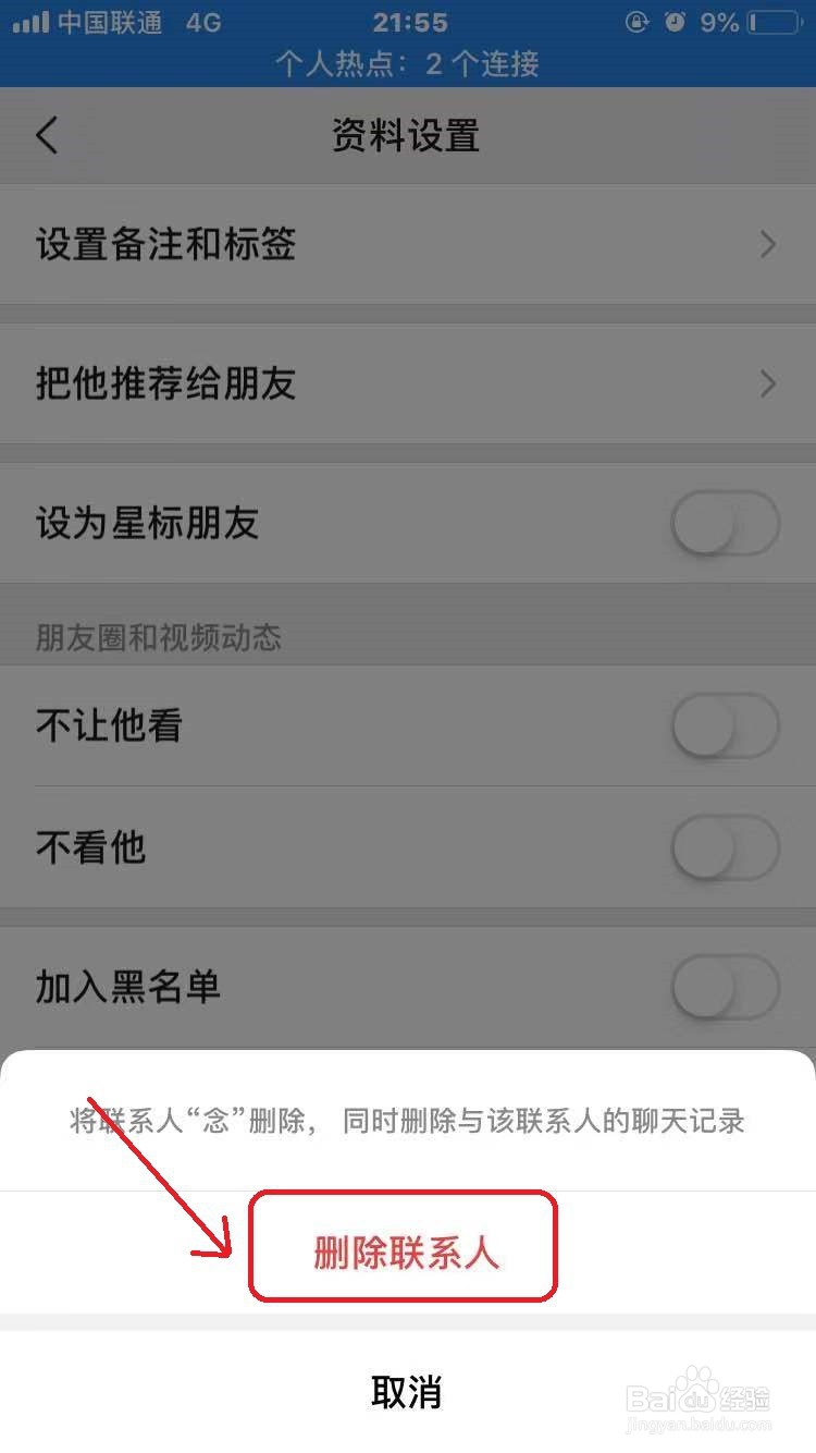 微信怎么删除好友