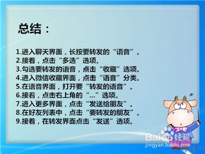 微信语音如何转发给好友