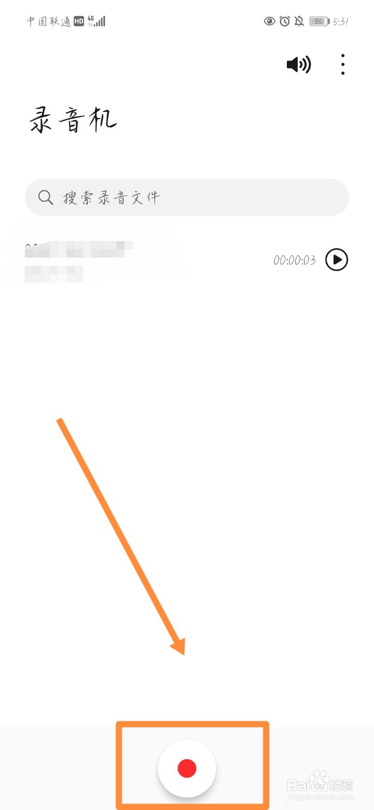 华为手机如何录音