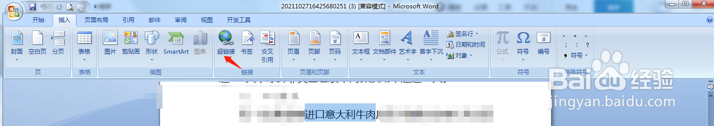 如何在word文档中添加超链接