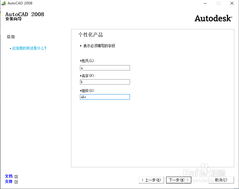 win10系统AutoCAD 2008软件安装和激活教程