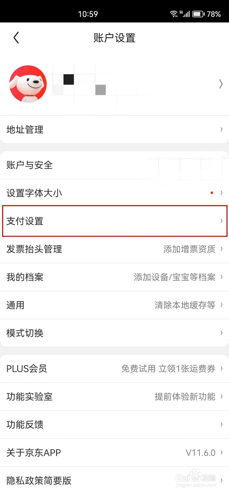 京东怎么开启小额免密支付