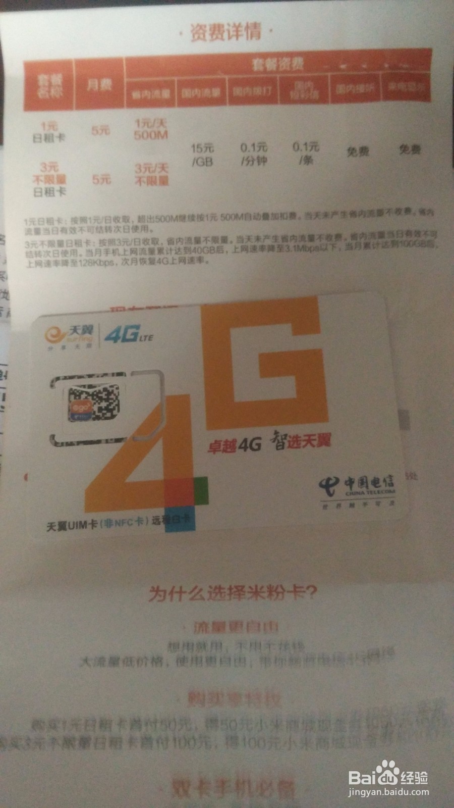 怎么激活米粉日租卡