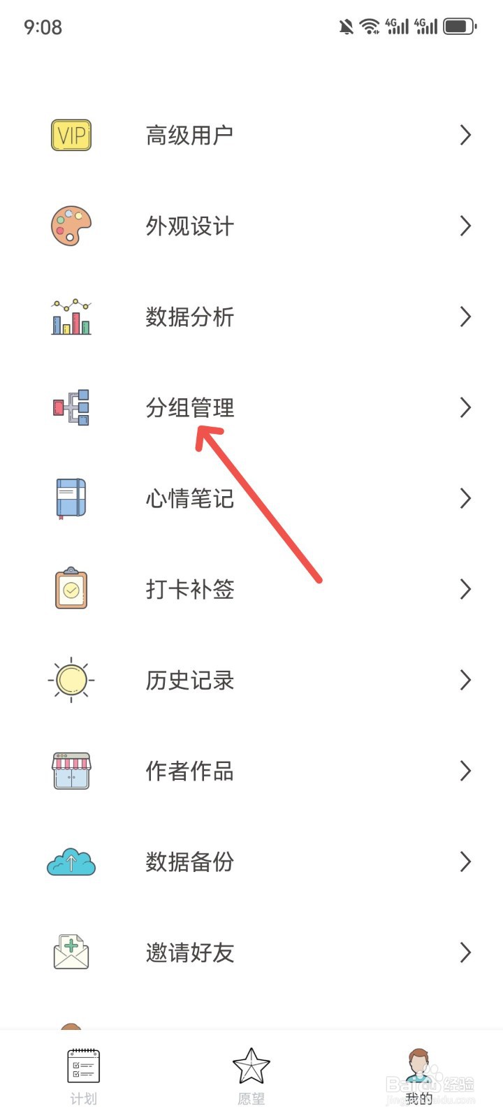 元气打卡App怎么填写默认分组名称