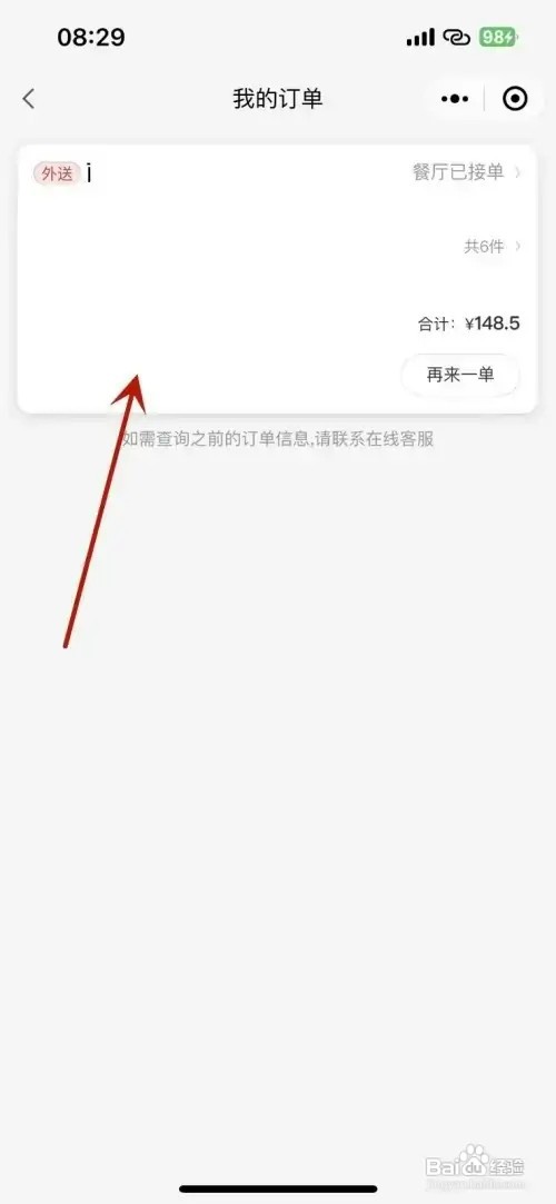 肯德基预订单如何查看进度