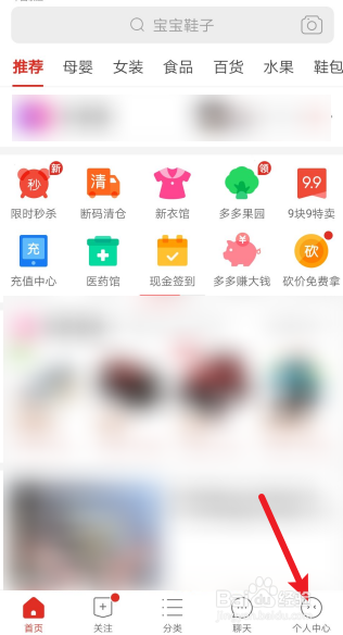 拼多多先用后付设置怎么开通