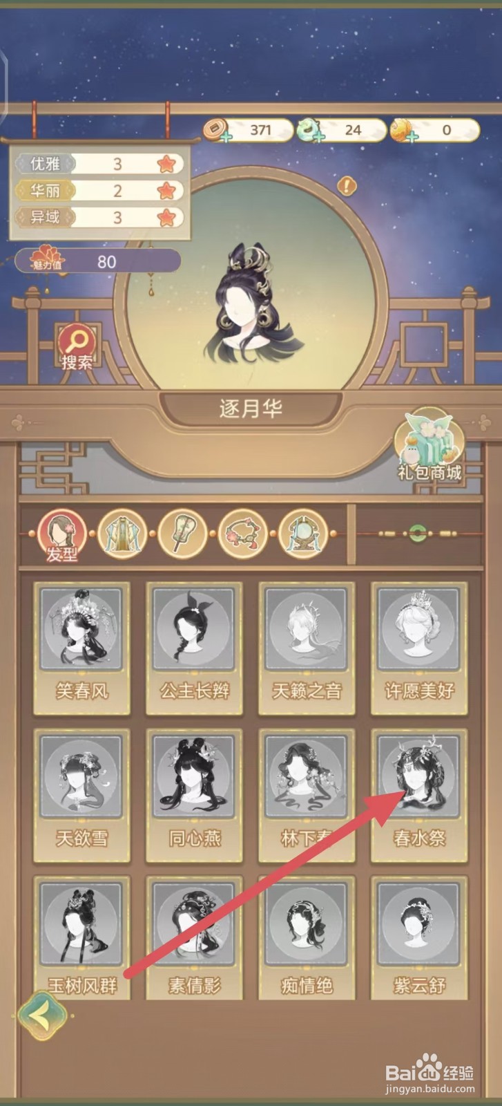 凤凰心计如何查看【春水祭】