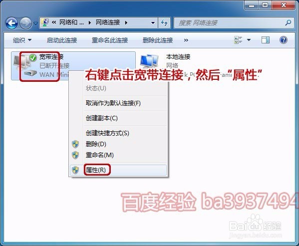 创建宽带连接，并让宽带连接在开机后自动连接