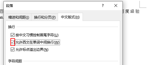 word2016输入网站文字间距变大怎么处理