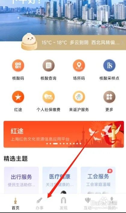 随申办市民云如何缴纳企业所得税