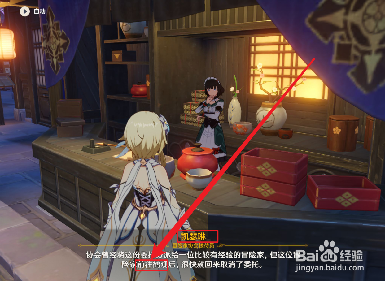 原神鹤观之行任务怎么玩