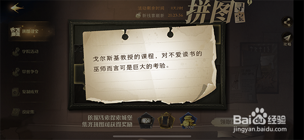哈利波特魔法觉醒戈尔斯基教授的课程线索位置