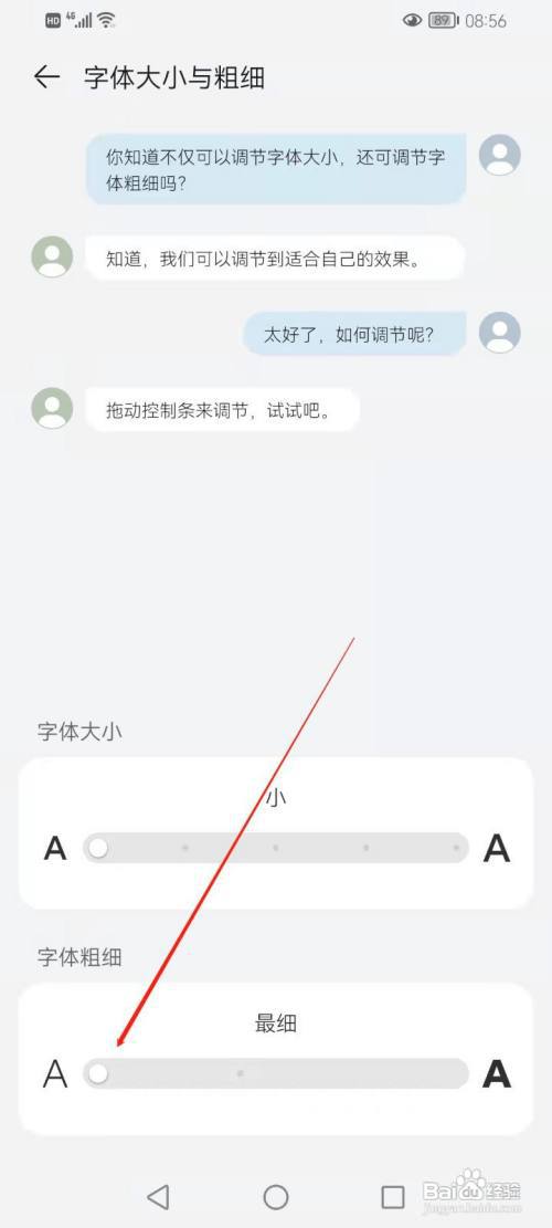 华为手机的字体如何调大