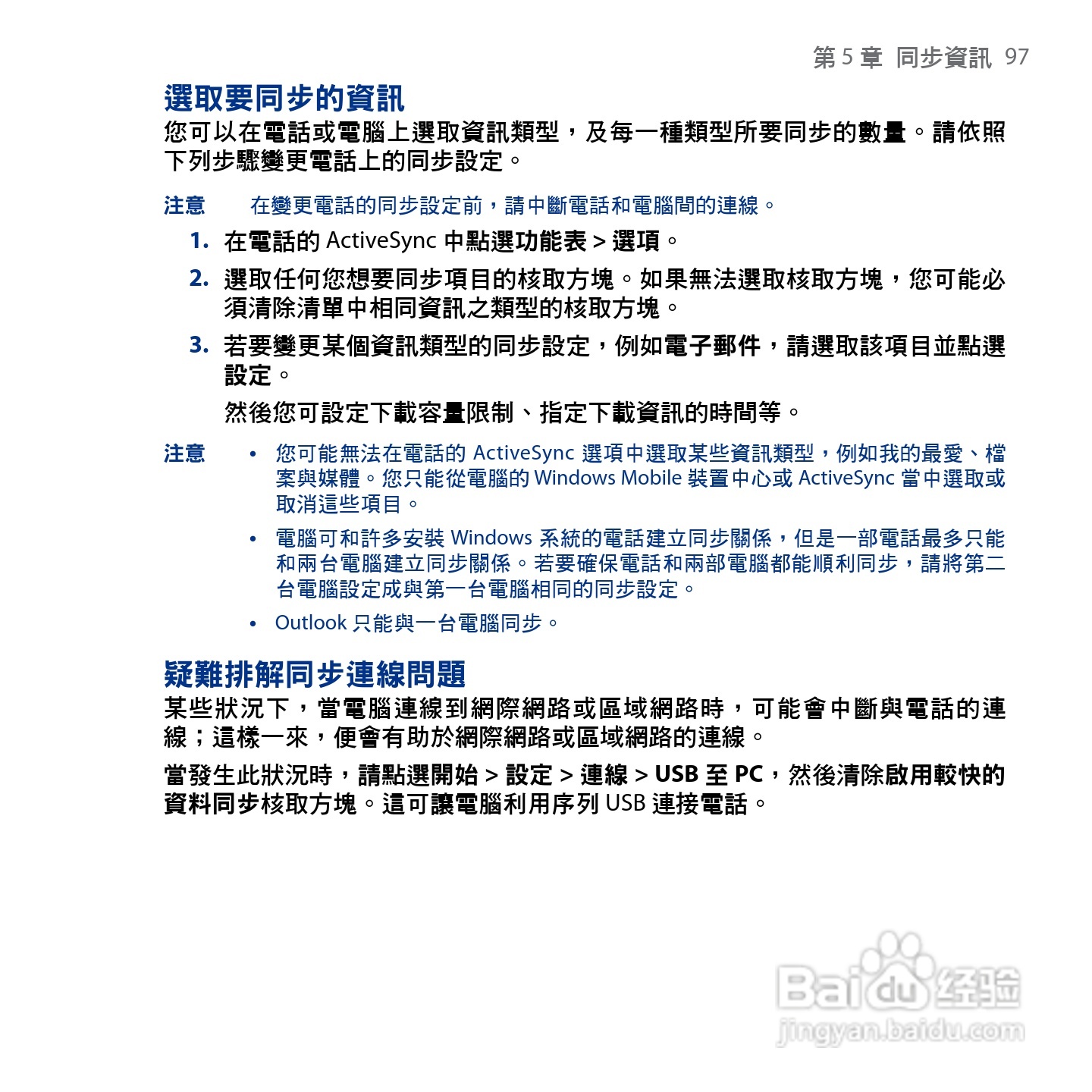 HTC Touch2手机使用手册:[10]