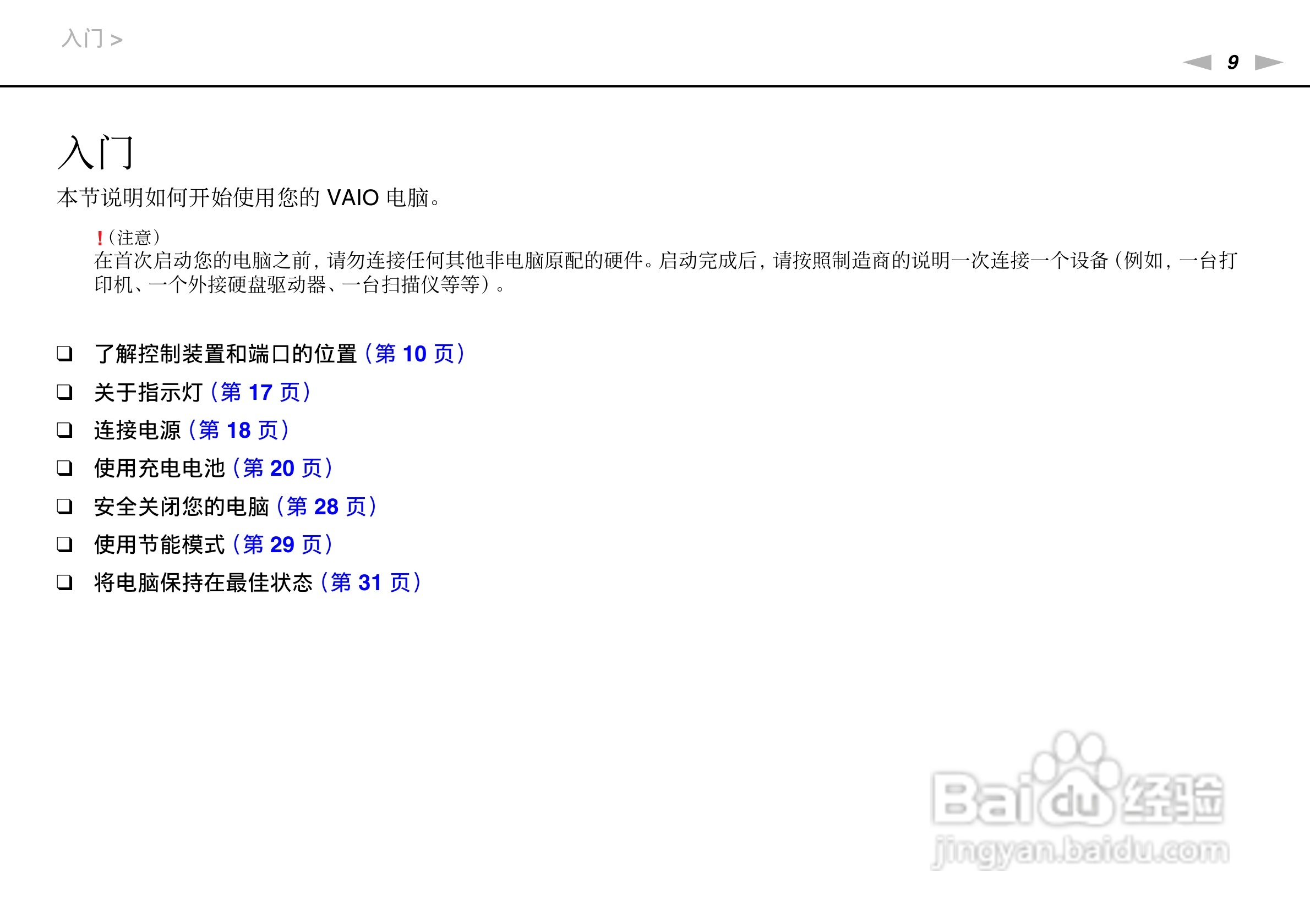 索尼VPCSD系列笔记本电脑使用说明书:[1]