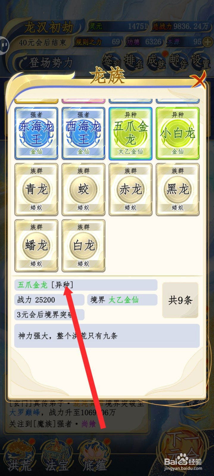 洪荒天道2主宰如何查看五爪金龙族群