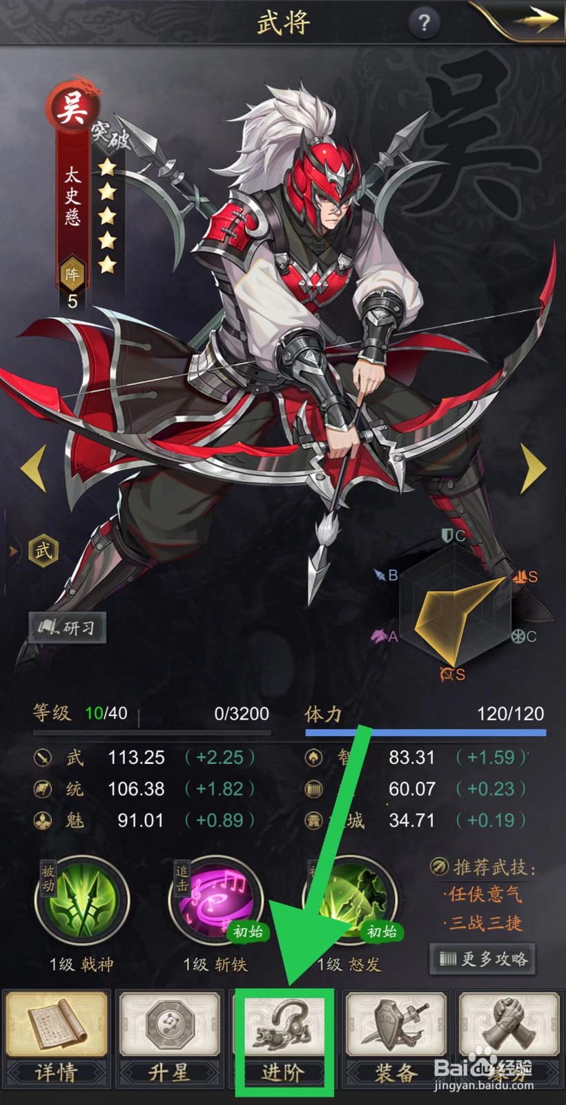 神将三国的太史慈怎么进阶