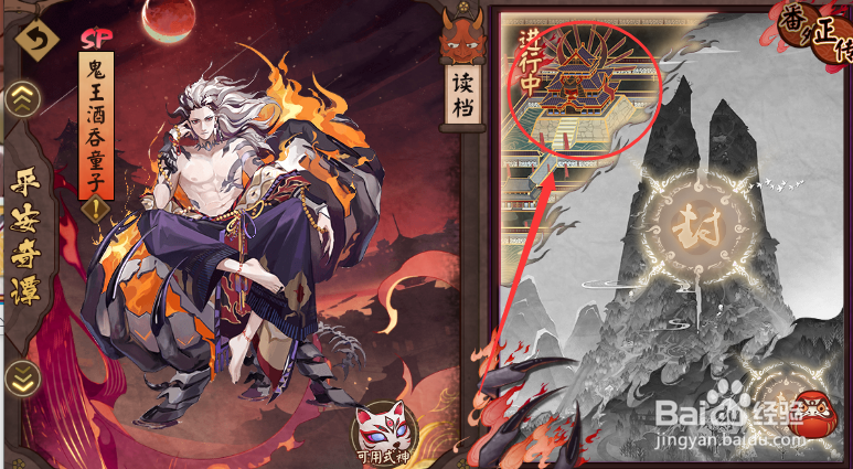 阴阳师SP酒吞平安奇谭怎样完成委派任务