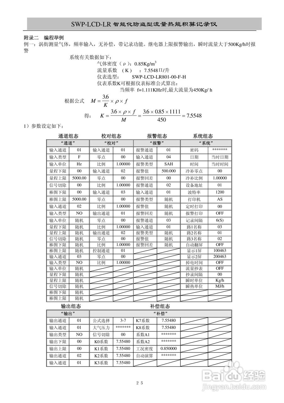 昌晖SWP-LCD-LR流量记录仪（带防盗）说明书:[3]