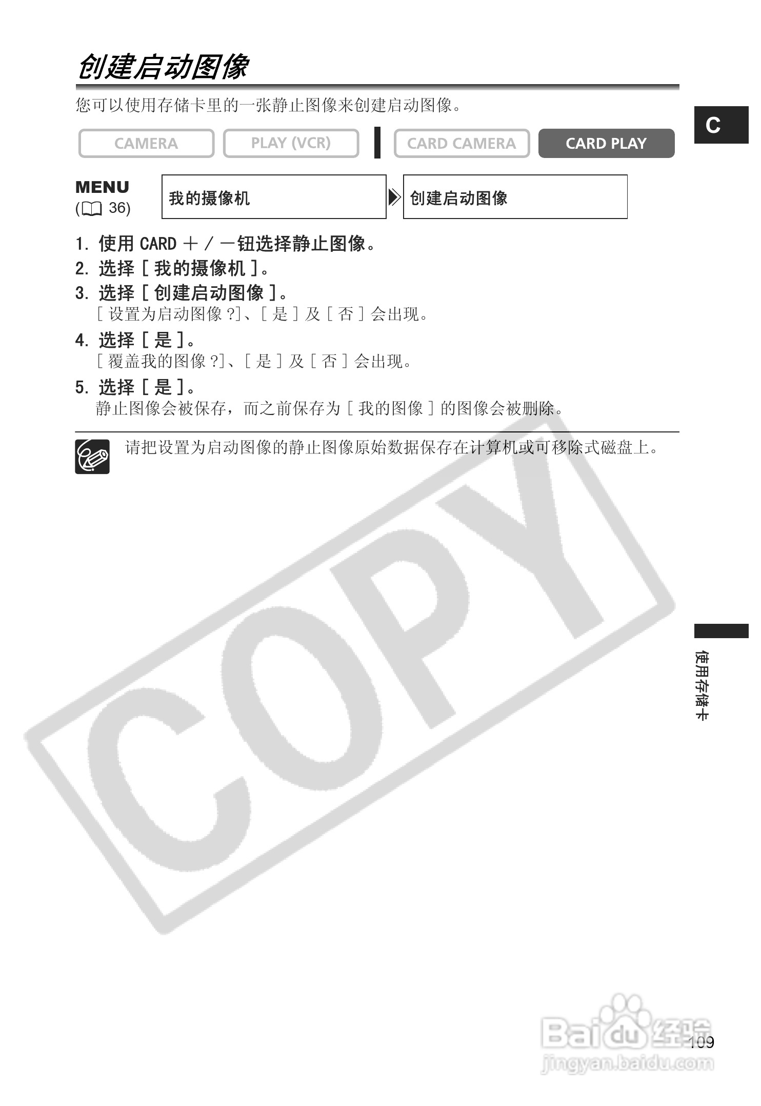 佳能MV880Xi数码摄像机使用说明书:[11]