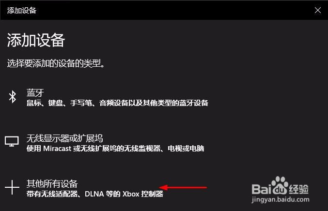windows10怎么设置蓝牙开关与设备添加